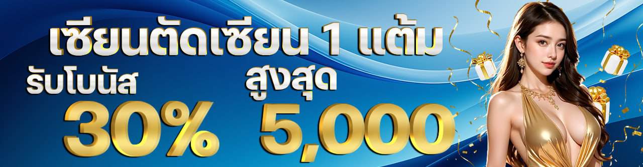 สล็อตวอเลท ไม่มีขั้นต่ำ