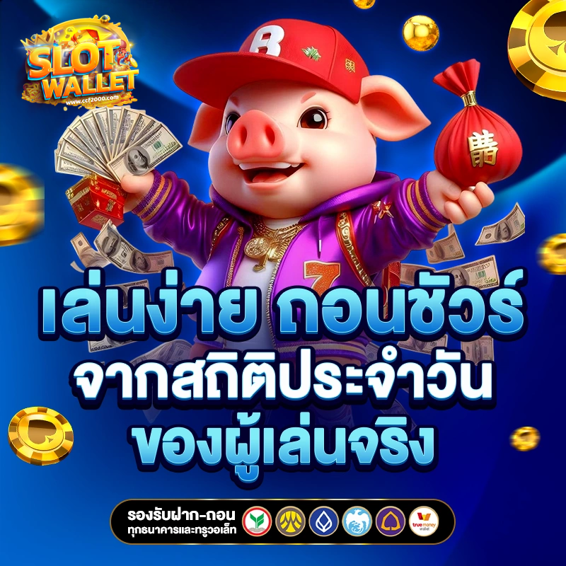 สล็อตวอเลท ไม่มีขั้นต่ำ